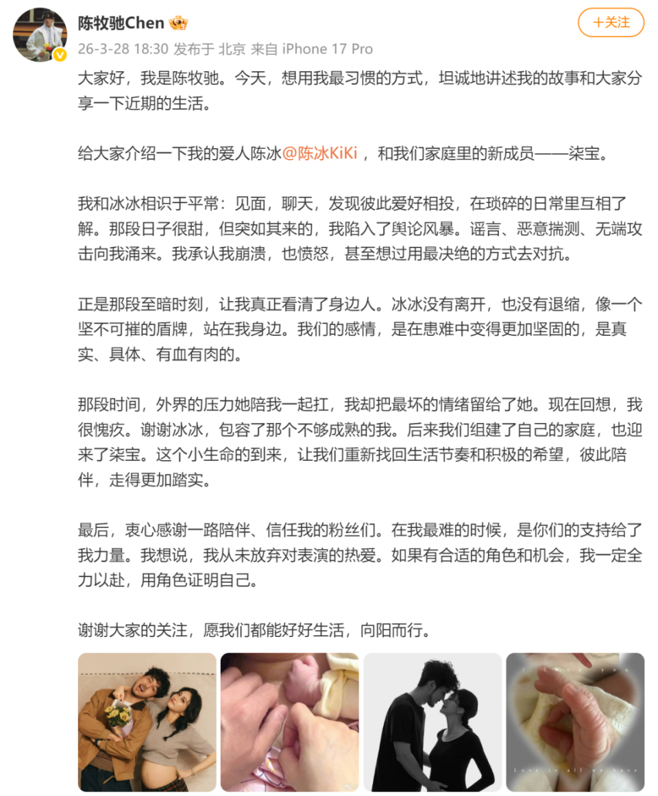 陈牧驰宣布与陈冰结婚生子