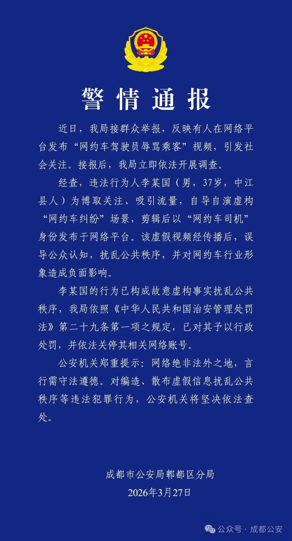 男子自导自演“网约车纠纷”被处罚