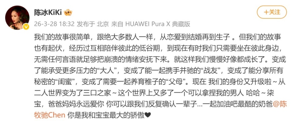 陈牧驰宣布与陈冰结婚生子