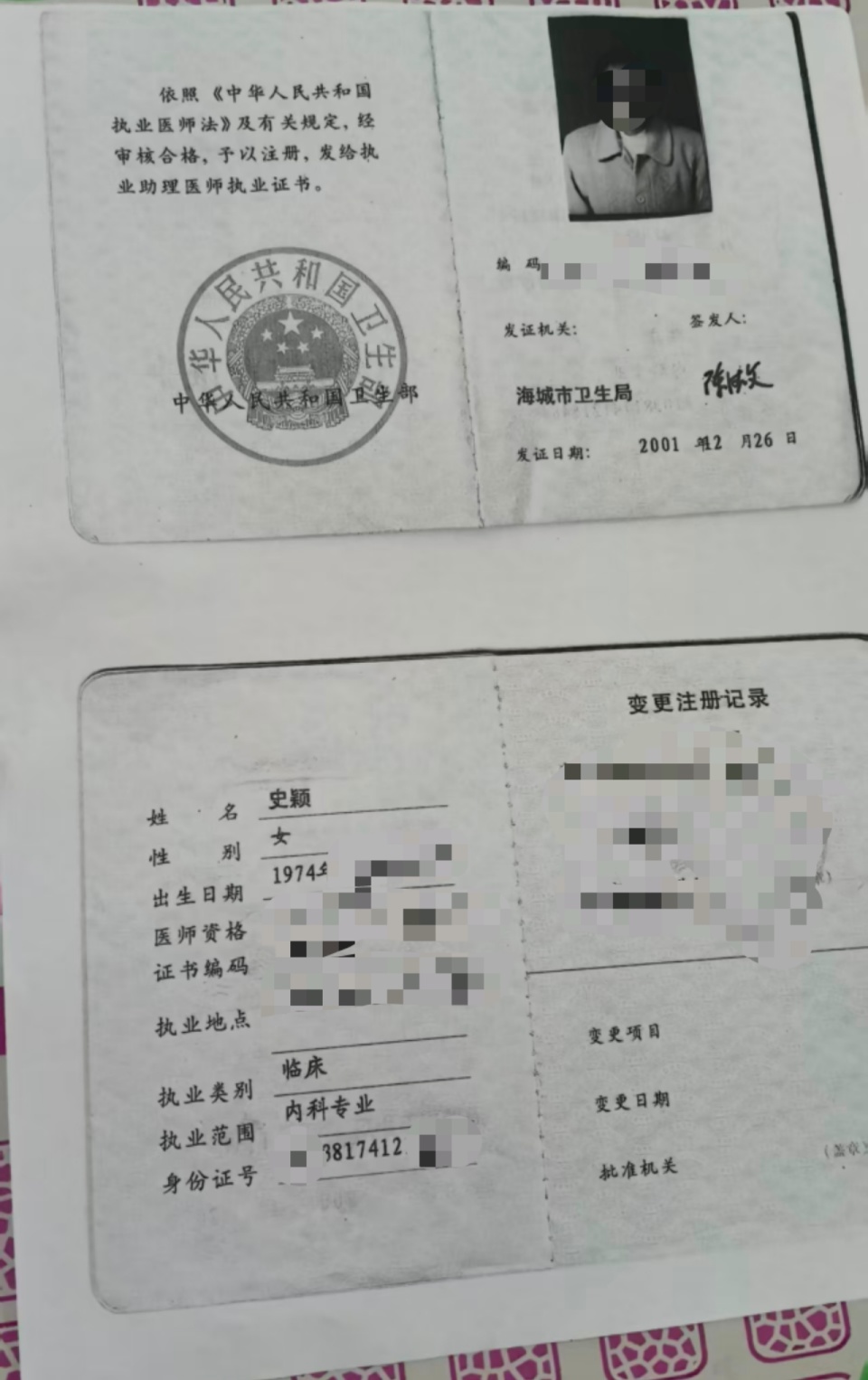 辽宁一女子拥有3个身份证号