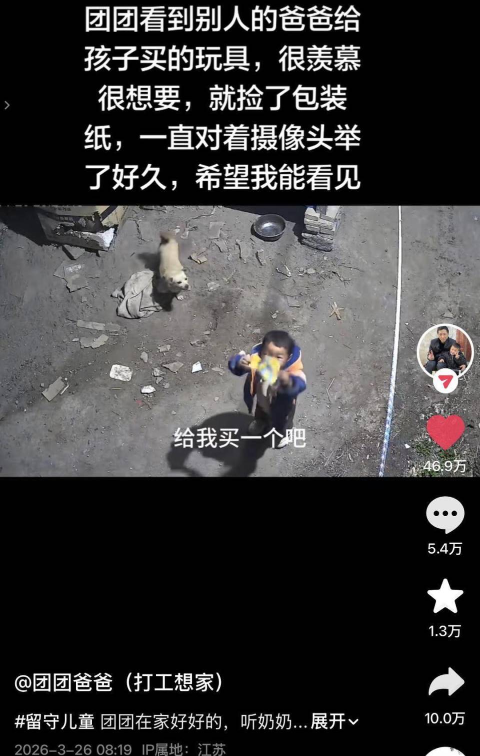 留守男孩喊爸爸买玩具网友举动暖心