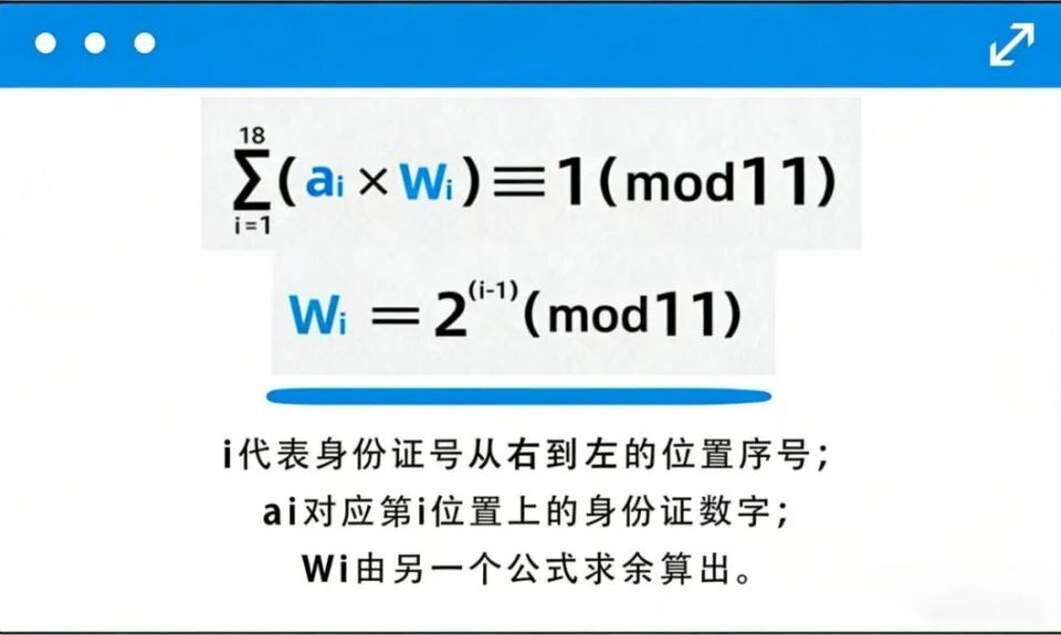 身份证号的“X”到底咋读