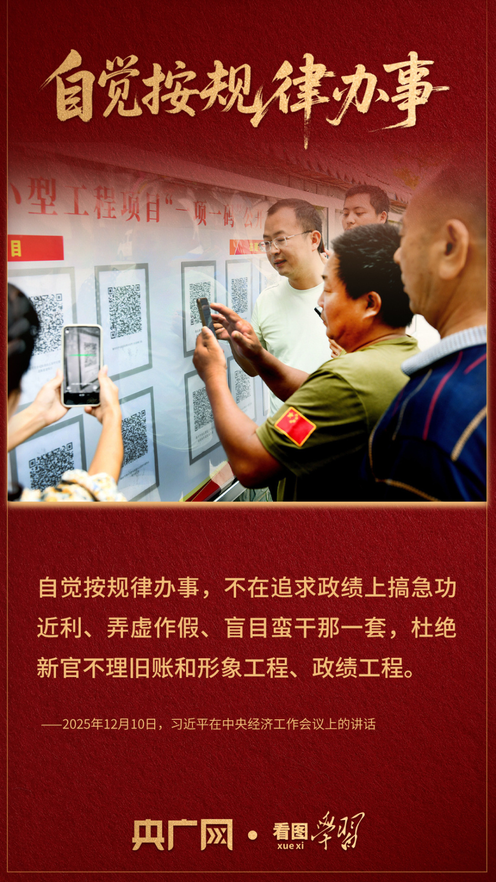 努力让群众看到变化、得到实惠