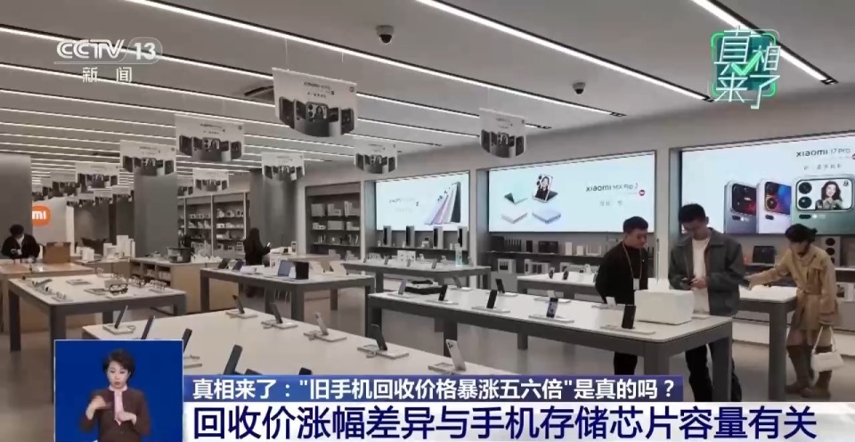 旧手机回收价格暴涨五六倍？真相来了