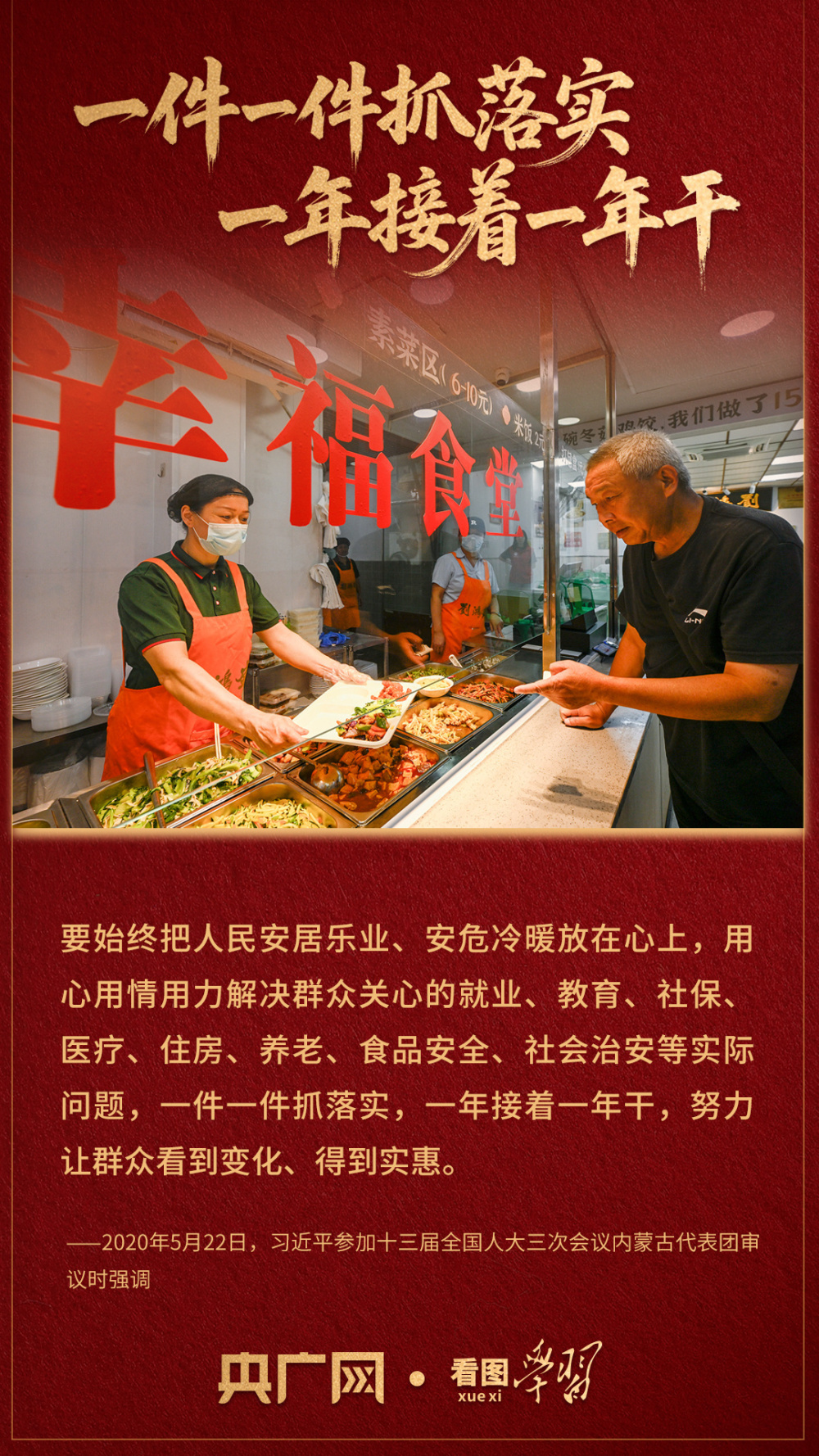 努力让群众看到变化、得到实惠