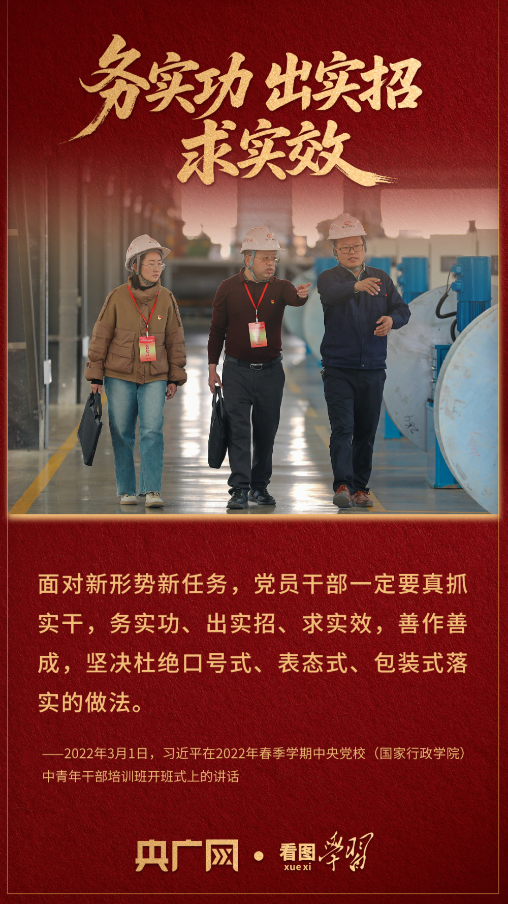 努力让群众看到变化、得到实惠