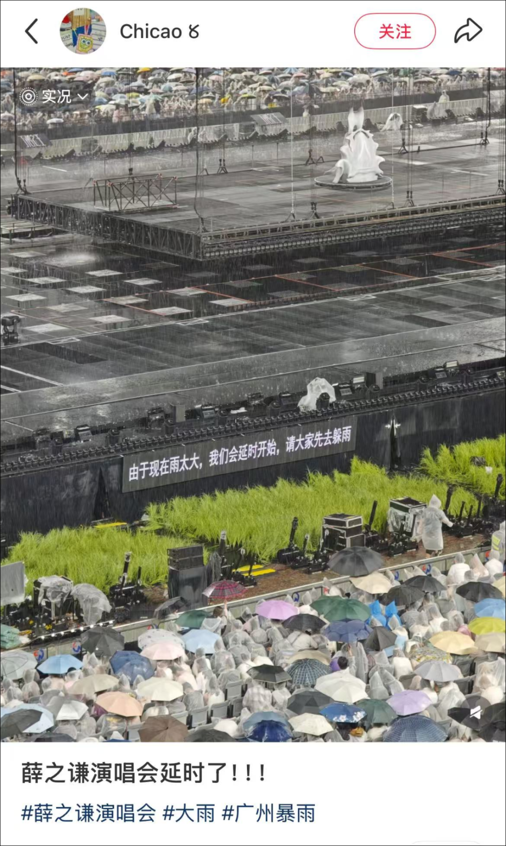 广州场演唱会遇暴雨薛之谦宣布退票