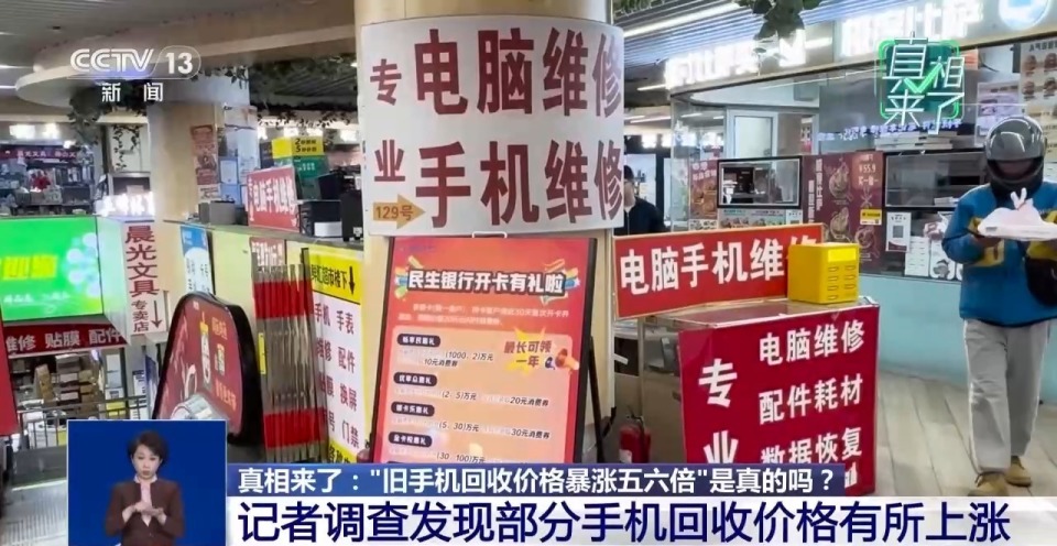 旧手机回收价格暴涨五六倍？真相来了