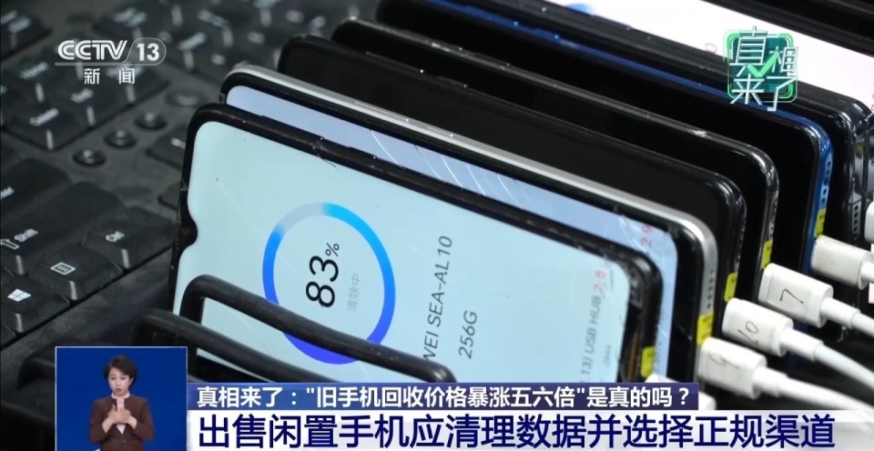 旧手机回收价格暴涨五六倍？真相来了