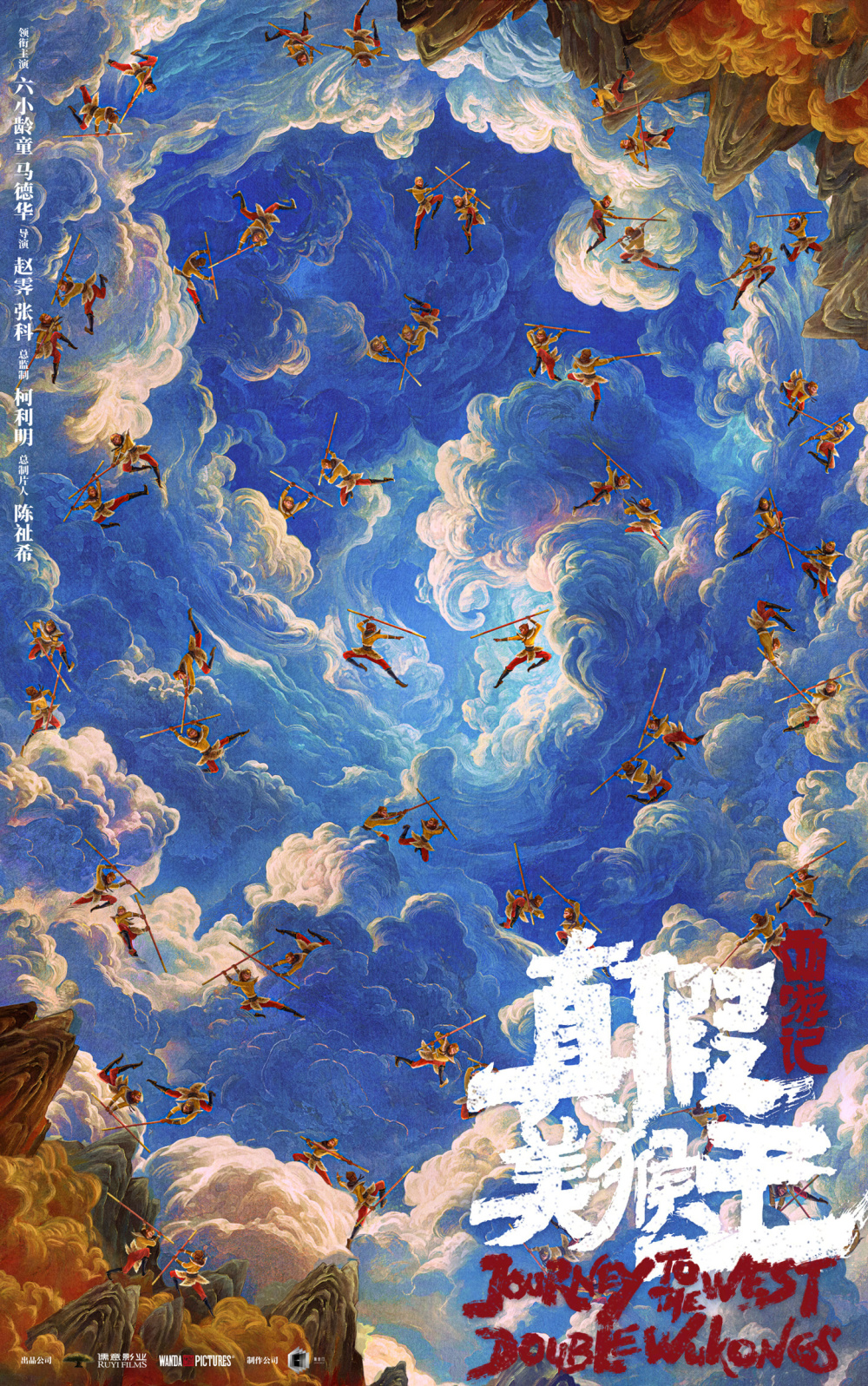 小猴遇扮装美猴王难辨真假