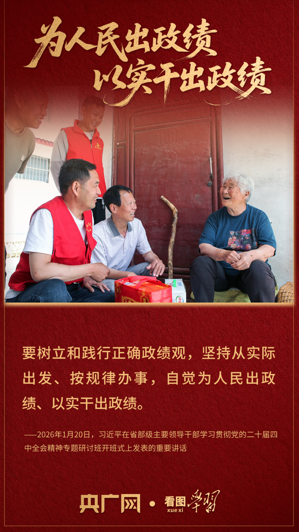 努力让群众看到变化、得到实惠