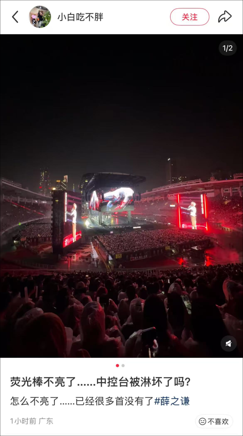 广州场演唱会遇暴雨薛之谦宣布退票