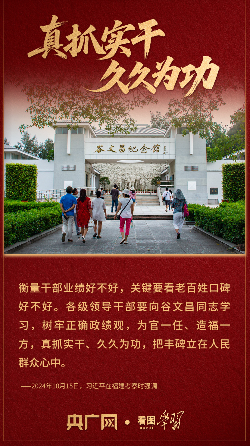 努力让群众看到变化、得到实惠