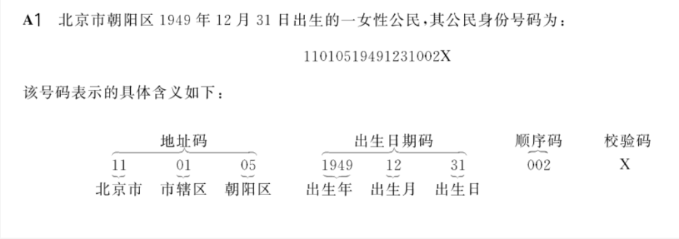 身份证号的“X”到底咋读