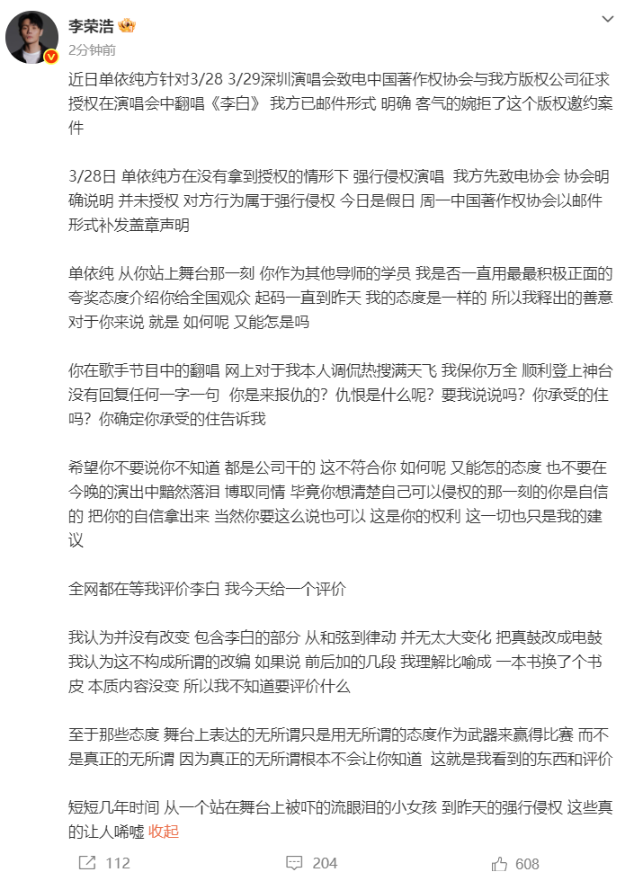 李荣浩四连问单依纯
