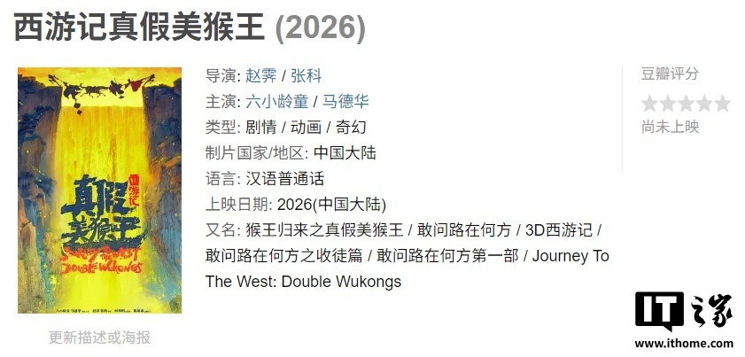 小猴遇扮装美猴王难辨真假