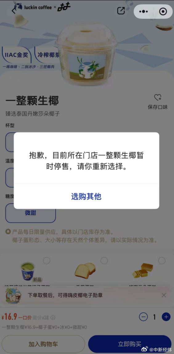 瑞幸椰子蛋放了两小时还是冰沙