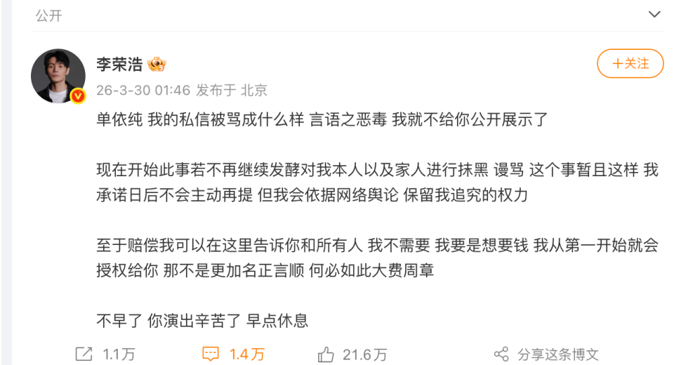 单依纯再次道歉后李荣浩秒回