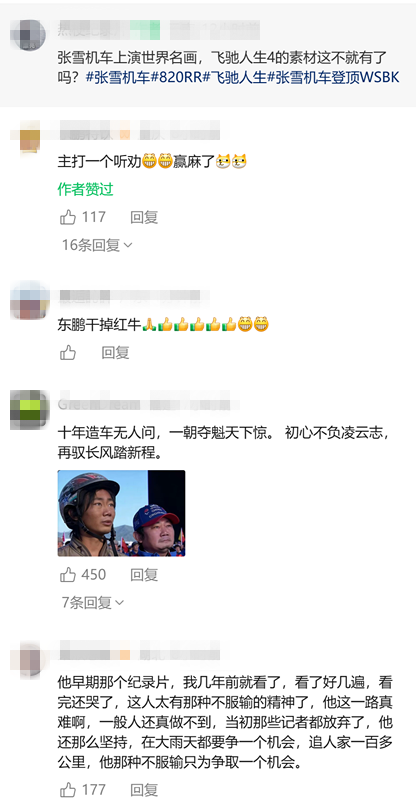 张雪机车夺冠估值站上10亿