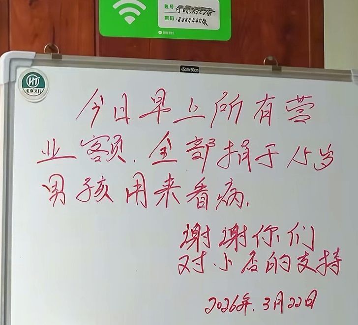 胡辣汤店捐出一天营业额给患病学生
