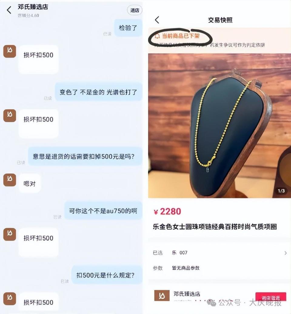 女子花2280元买18K项链火烧后变黑