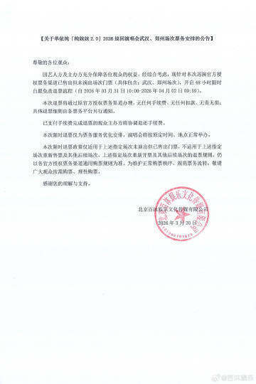 單依純演唱會(huì)自愿免責(zé)退票