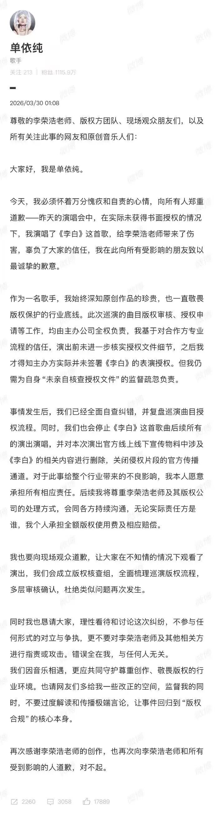 单依纯再次道歉后李荣浩秒回