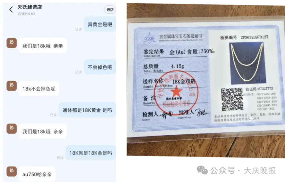 女子花2280元买18K项链火烧后变黑