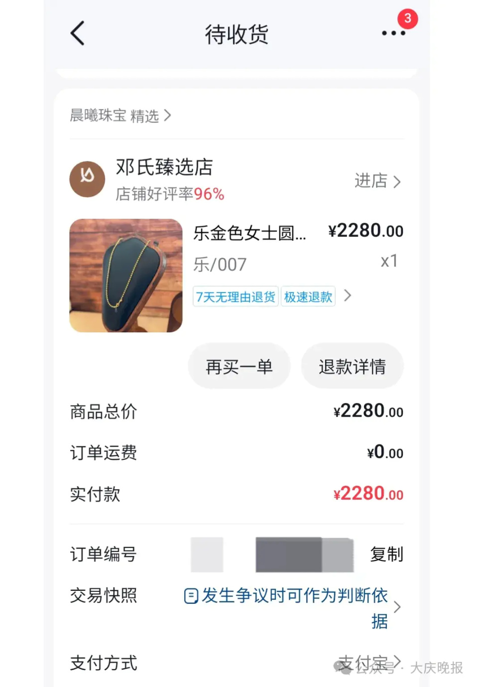 女子花2280元买18K项链火烧后变黑