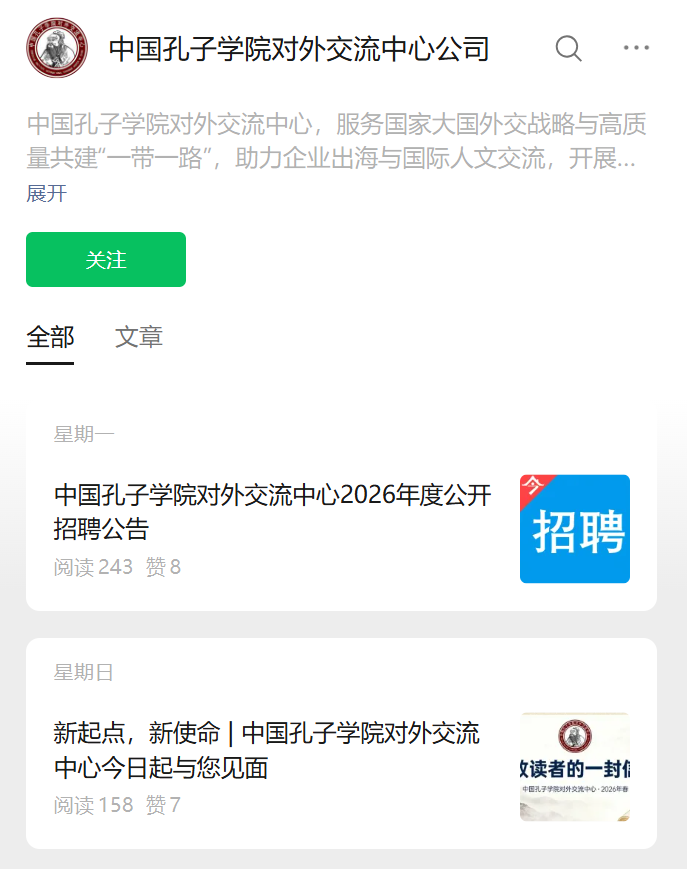 中国孔子学院对外交流中心被打假