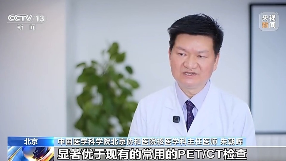 中国在核药领域实现从0到1原创性突破