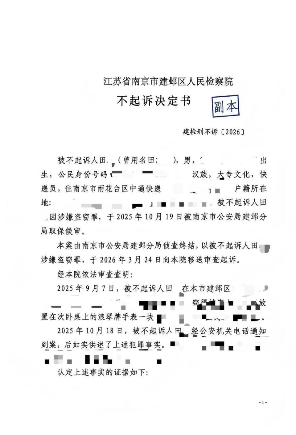 快递员入室盗窃浪琴手表检方回应